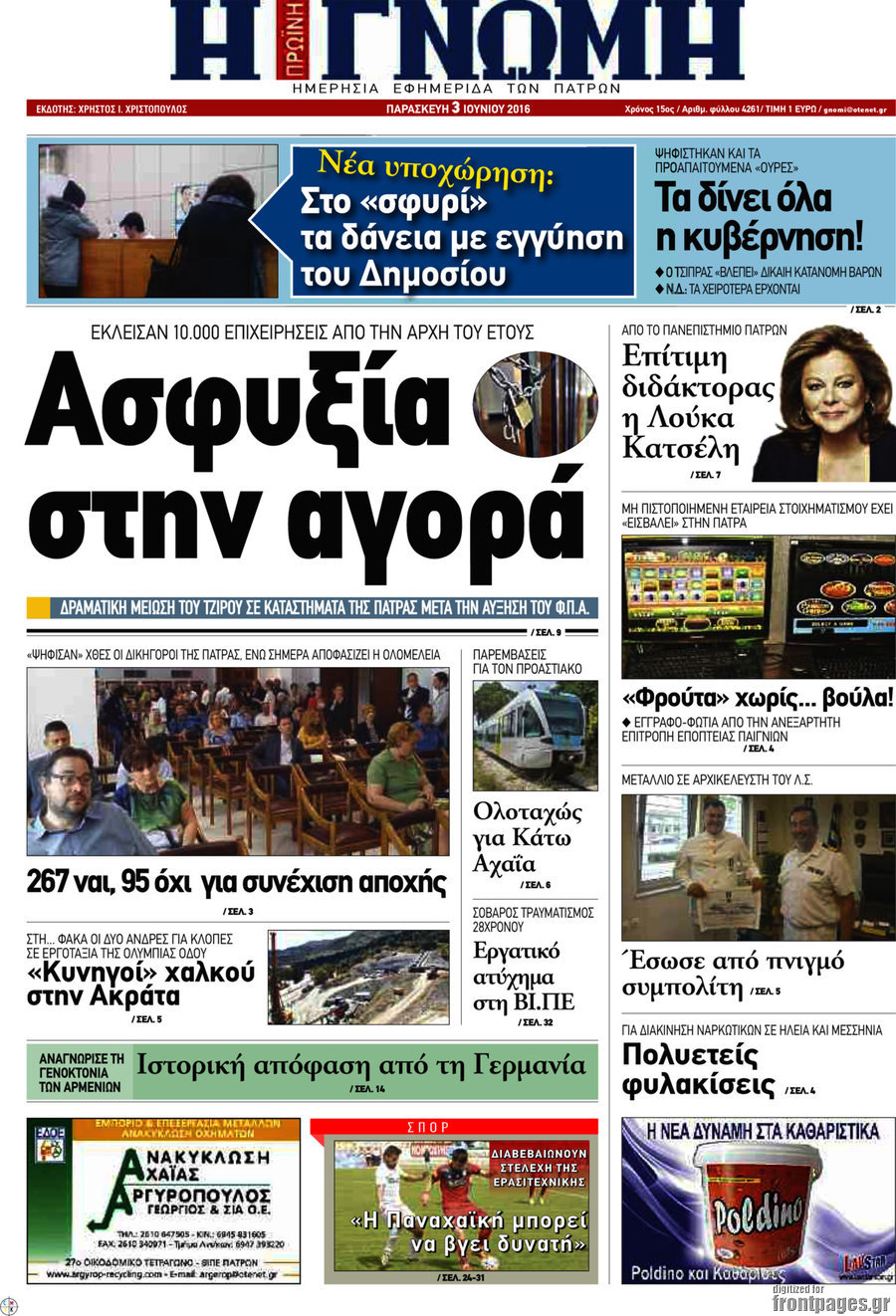 Η Γνώμη