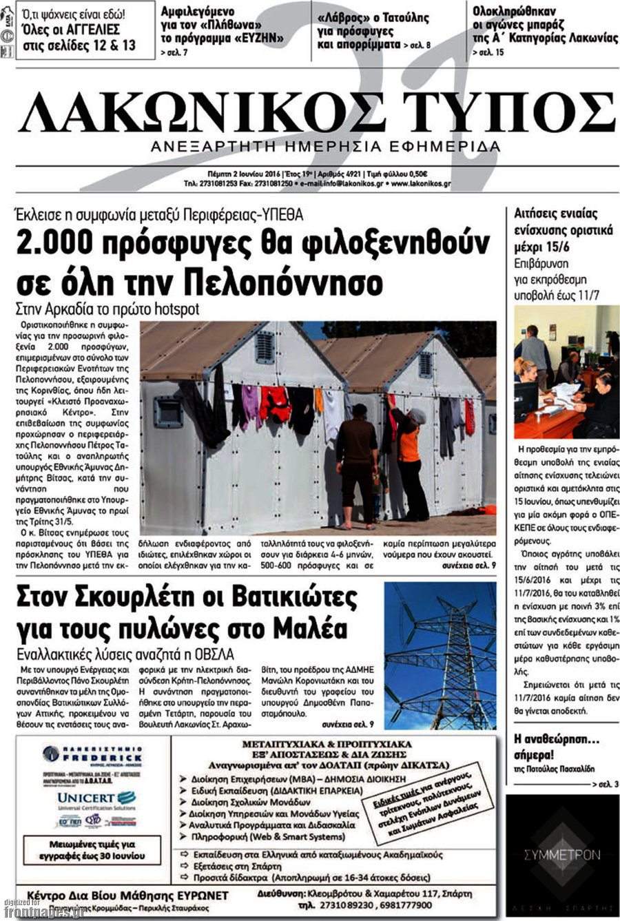 Λακωνικός Τύπος