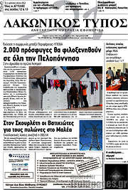 /Λακωνικός Τύπος