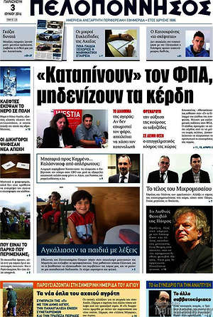 Πρωτοσέλιδο Πελοπόννησος