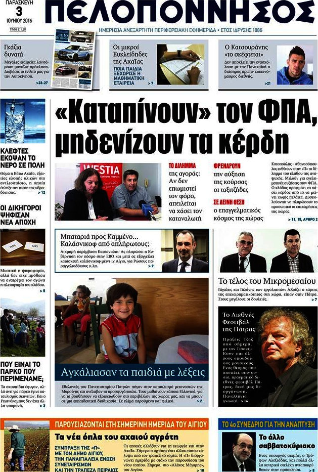Πελοπόννησος