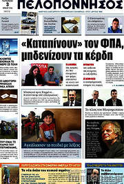 /Πελοπόννησος