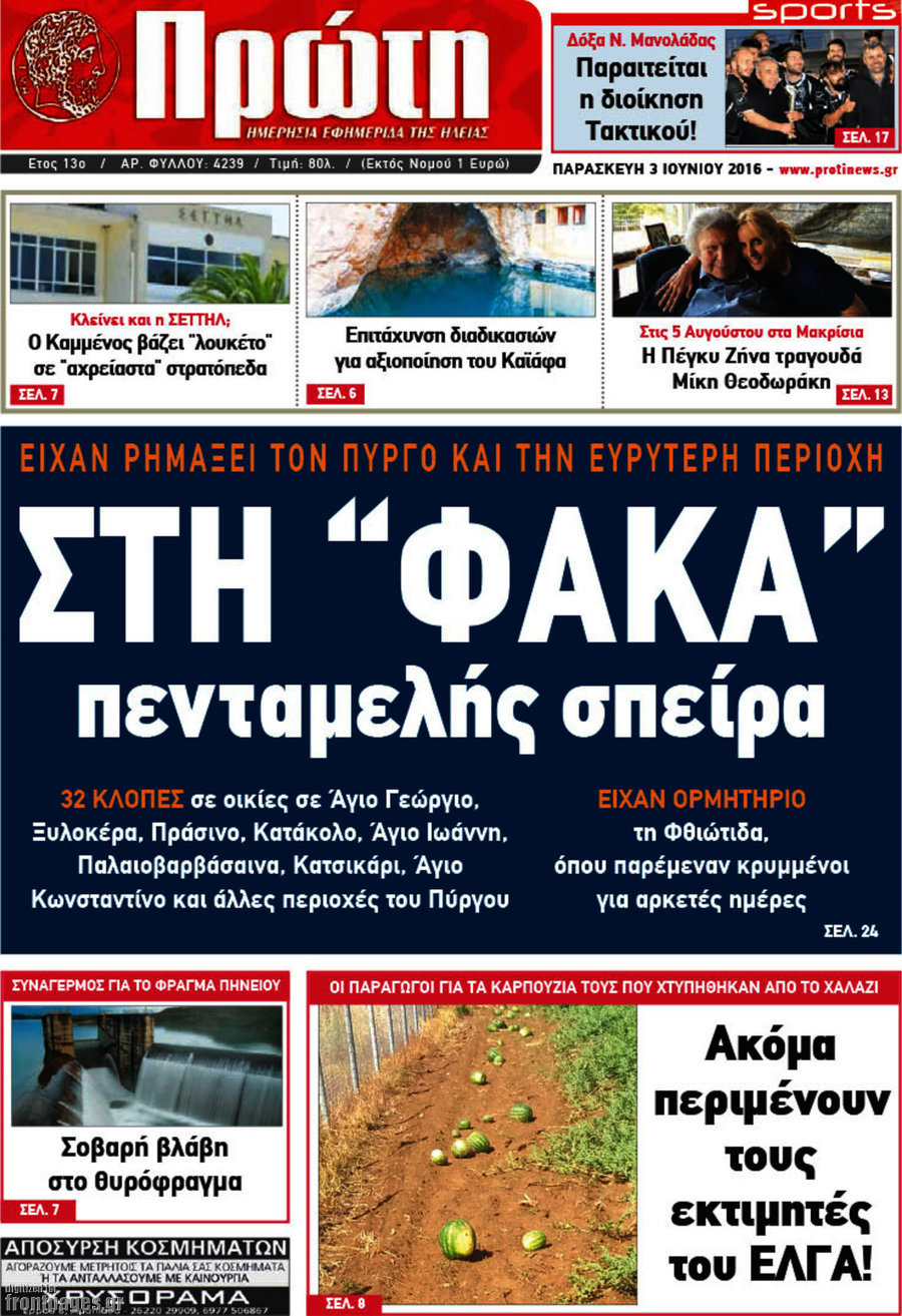 Πρώτη
