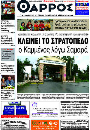 Πρωτοσέλιδο Θάρρος