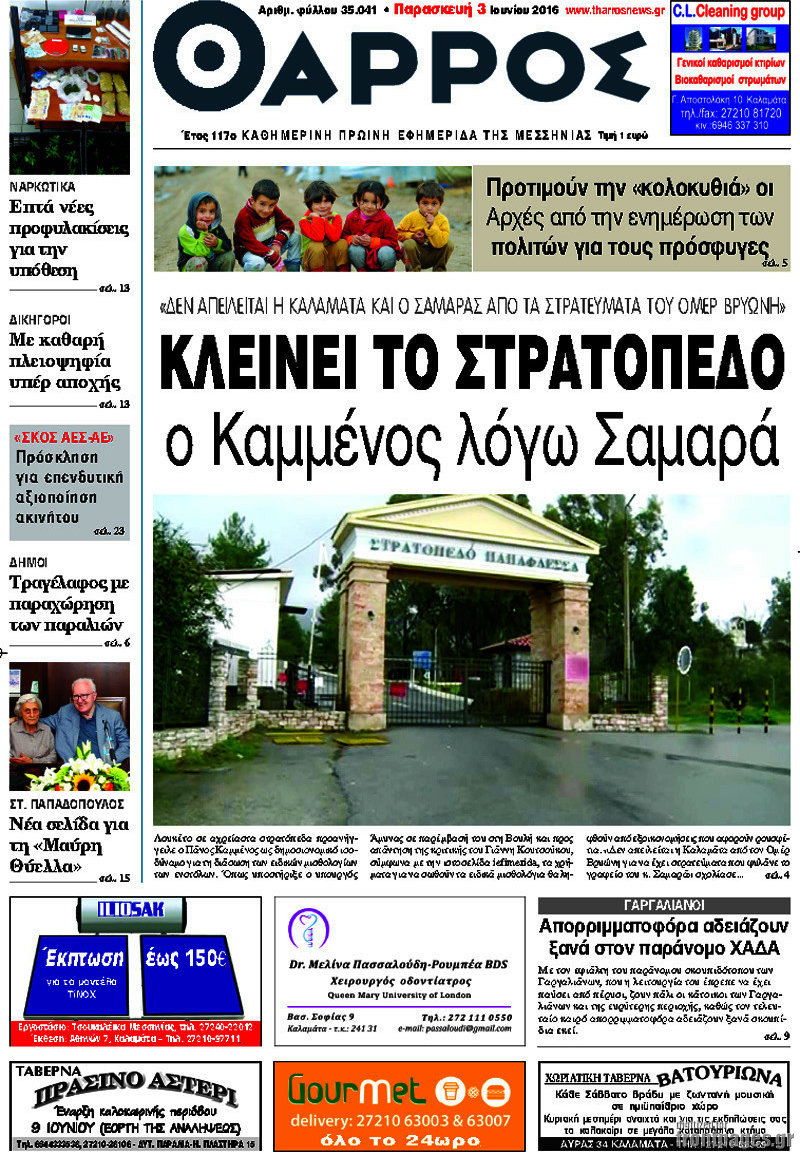 Θάρρος