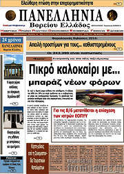 /Πανελλήνια Β. Ελλάδος