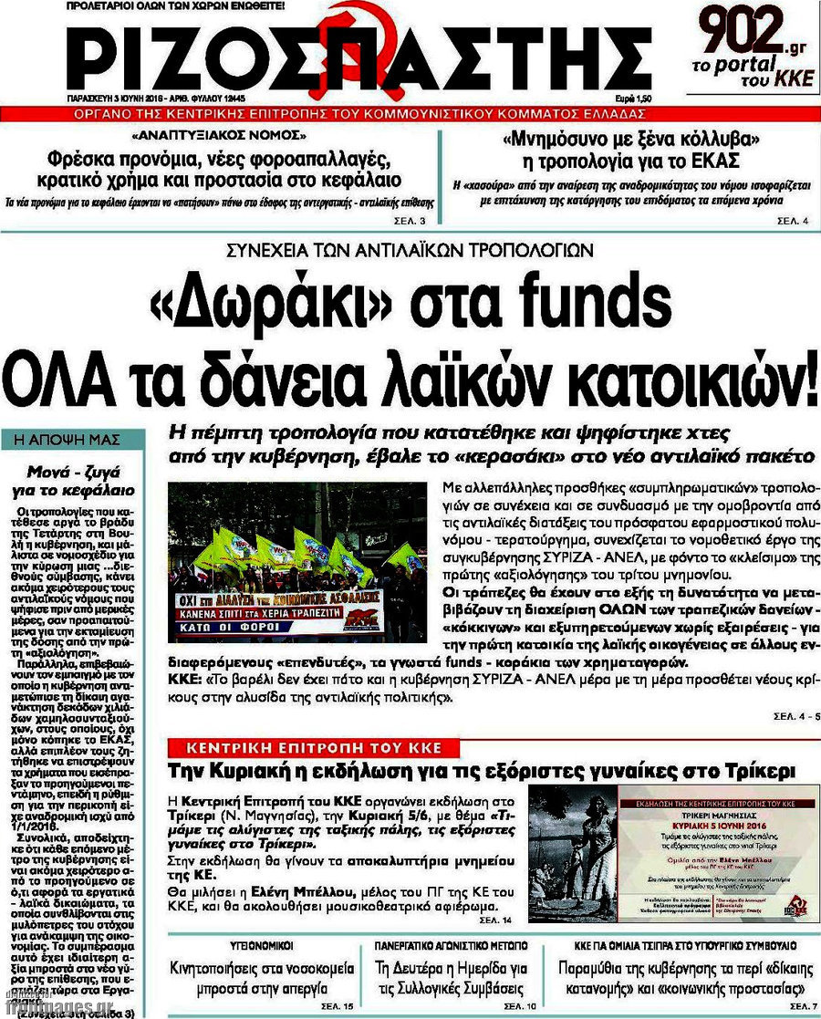 Ριζοσπάστης