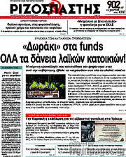 /Ριζοσπάστης