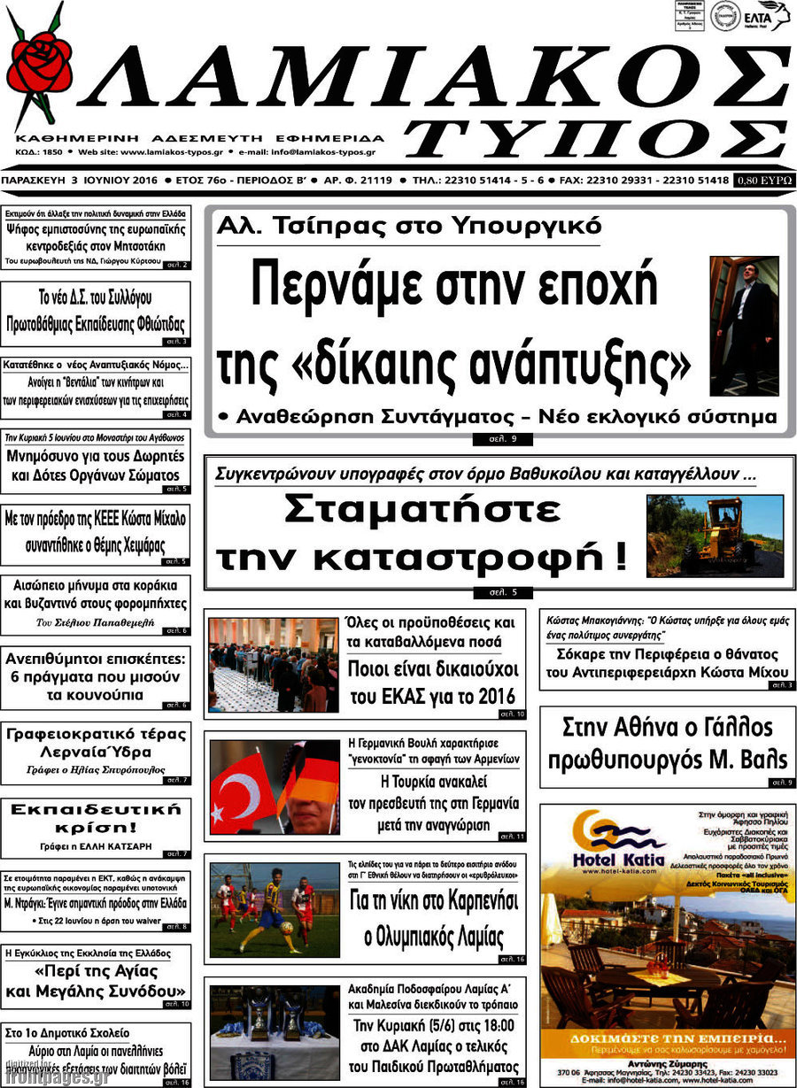 Λαμιακός Τύπος