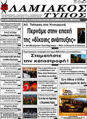 /Λαμιακός Τύπος