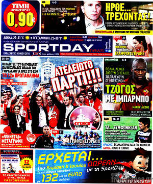 Πρωτοσέλιδο εφημερίδας Sport Day - protoselida
