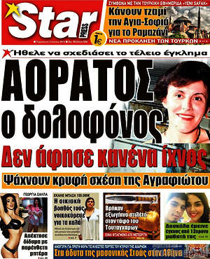 Πρωτοσέλιδο εφημερίδας Star press - protoselida