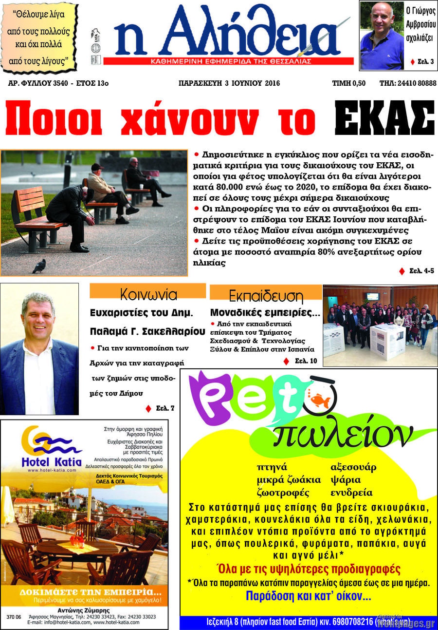 Η Αλήθεια