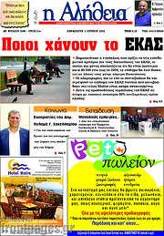 /Η Αλήθεια