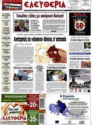 Πρωτοσέλιδο Ελευθερία