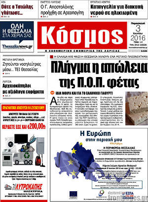 Πρωτοσέλιδο Κόσμος