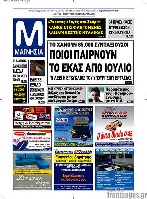 Πρωτοσέλιδο Μαγνησία