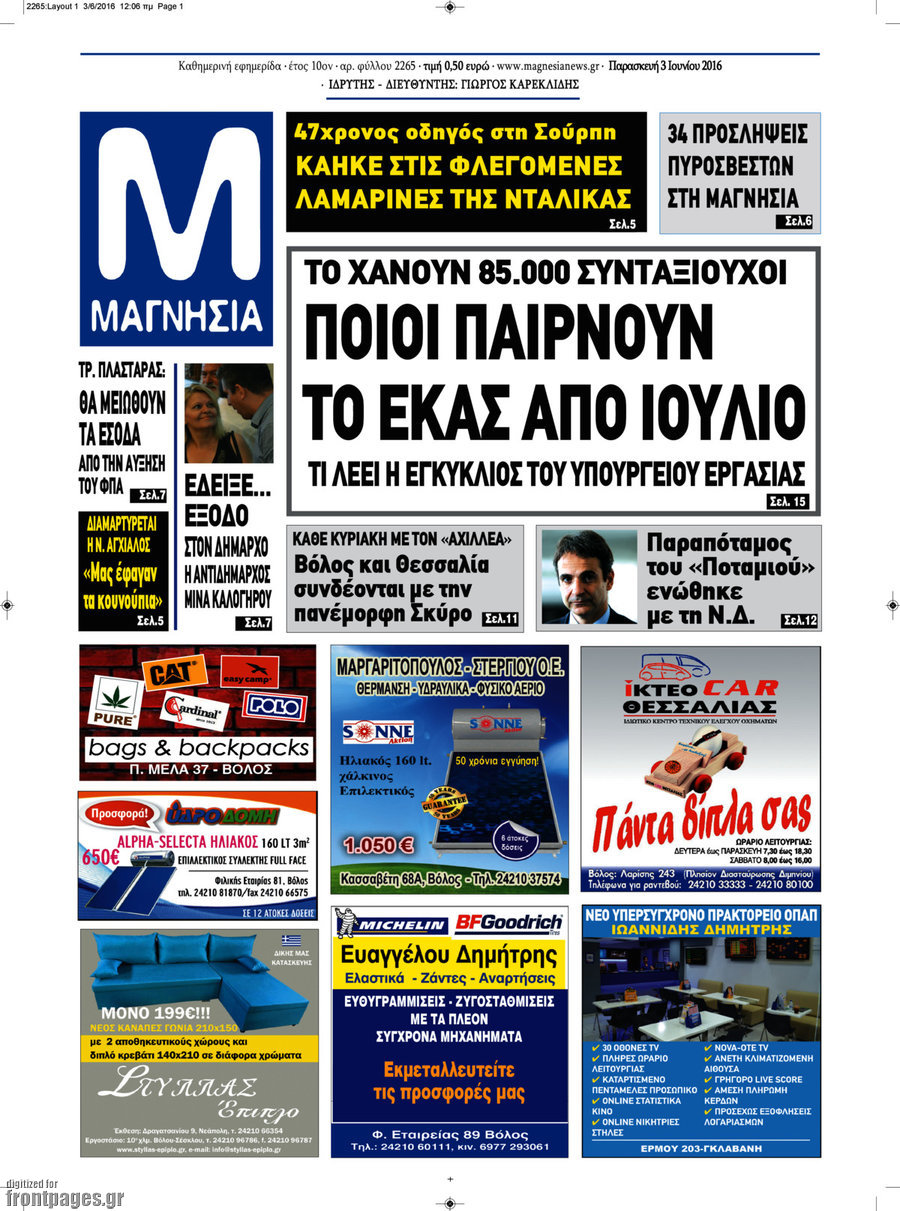 Μαγνησία