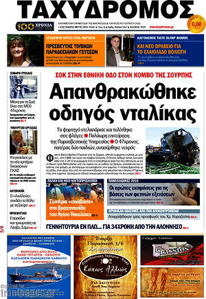 Πρωτοσέλιδο Ταχυδρόμος