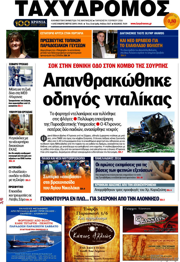 Ταχυδρόμος