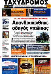 /Ταχυδρόμος