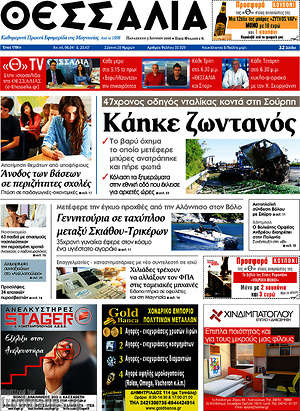 Πρωτοσέλιδο Θεσσαλία