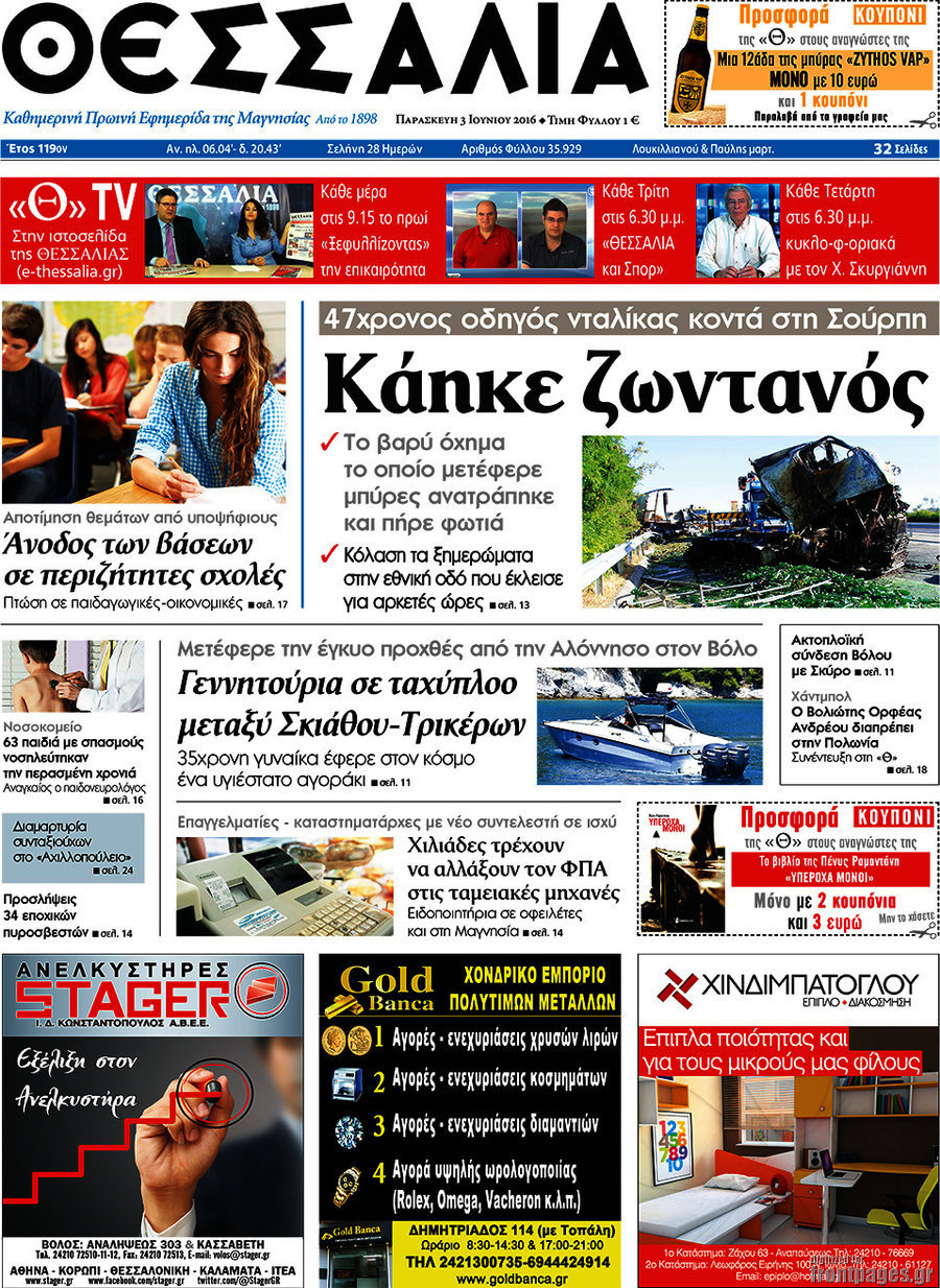 Θεσσαλία
