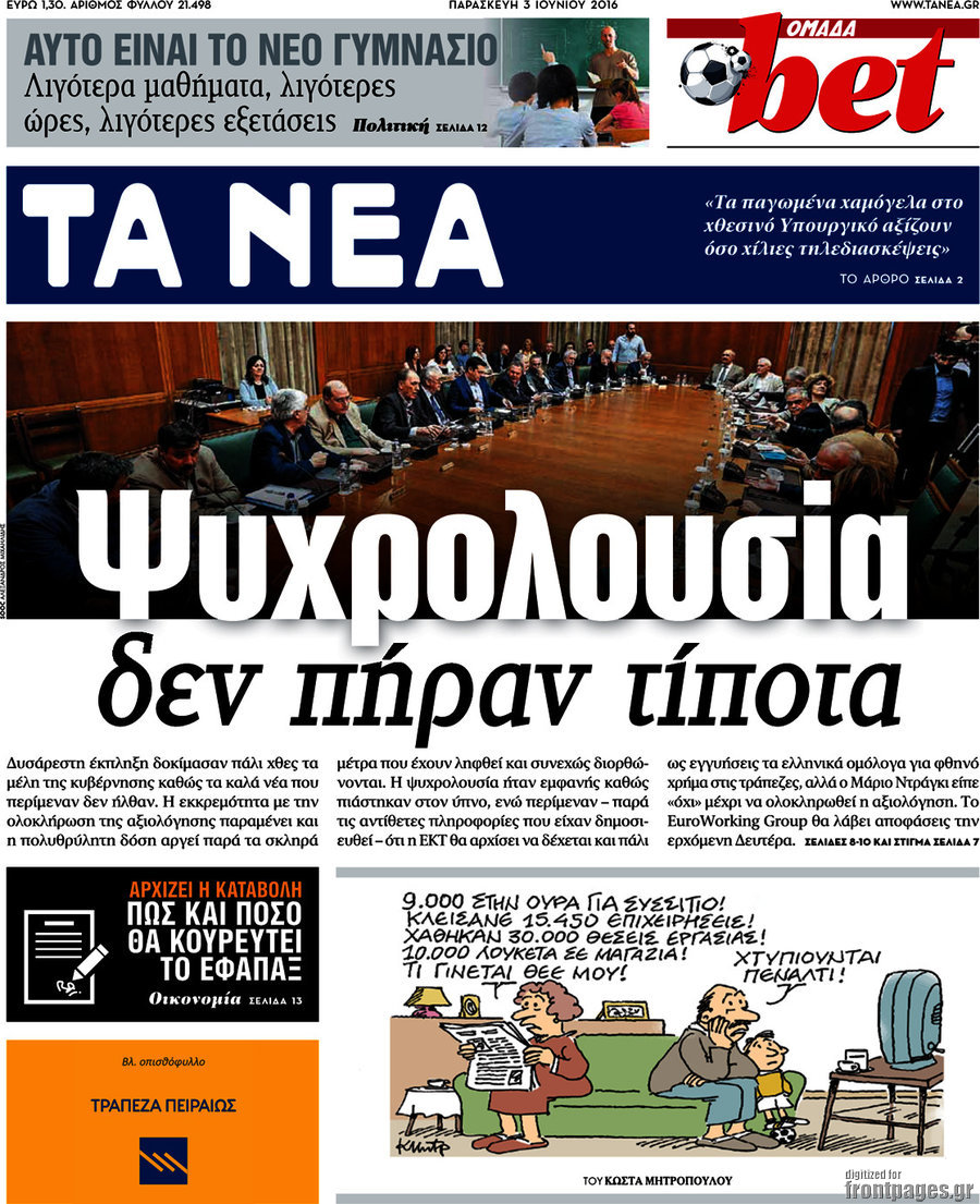 Τα Νέα
