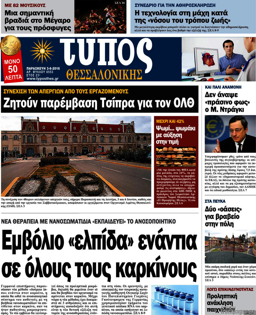 Τύπος Θεσσαλονίκης