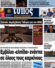 /Τύπος Θεσσαλονίκης