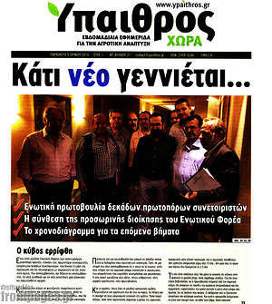 Πρωτοσέλιδο Ύπαιθρος