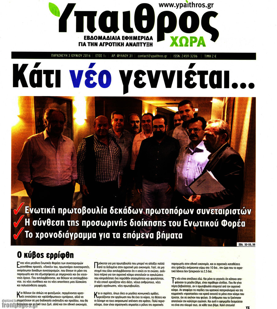 Ύπαιθρος
