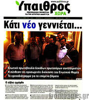 /Ύπαιθρος
