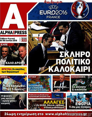 Πρωτοσέλιδο Alpha freepress