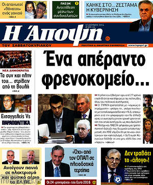 Πρωτοσέλιδο εφημερίδας Άποψη - protoselida
