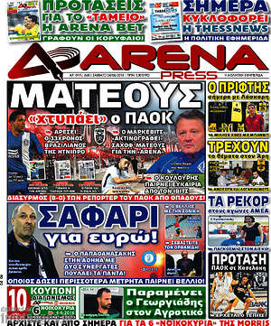 Πρωτοσέλιδο εφημερίδας Fair Play - protoselida