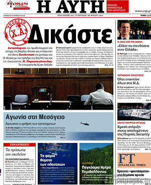 Αυγή: Υπόθεση Χ.Α. Δικάστε