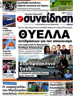Πρωτοσέλιδο Συνείδηση
