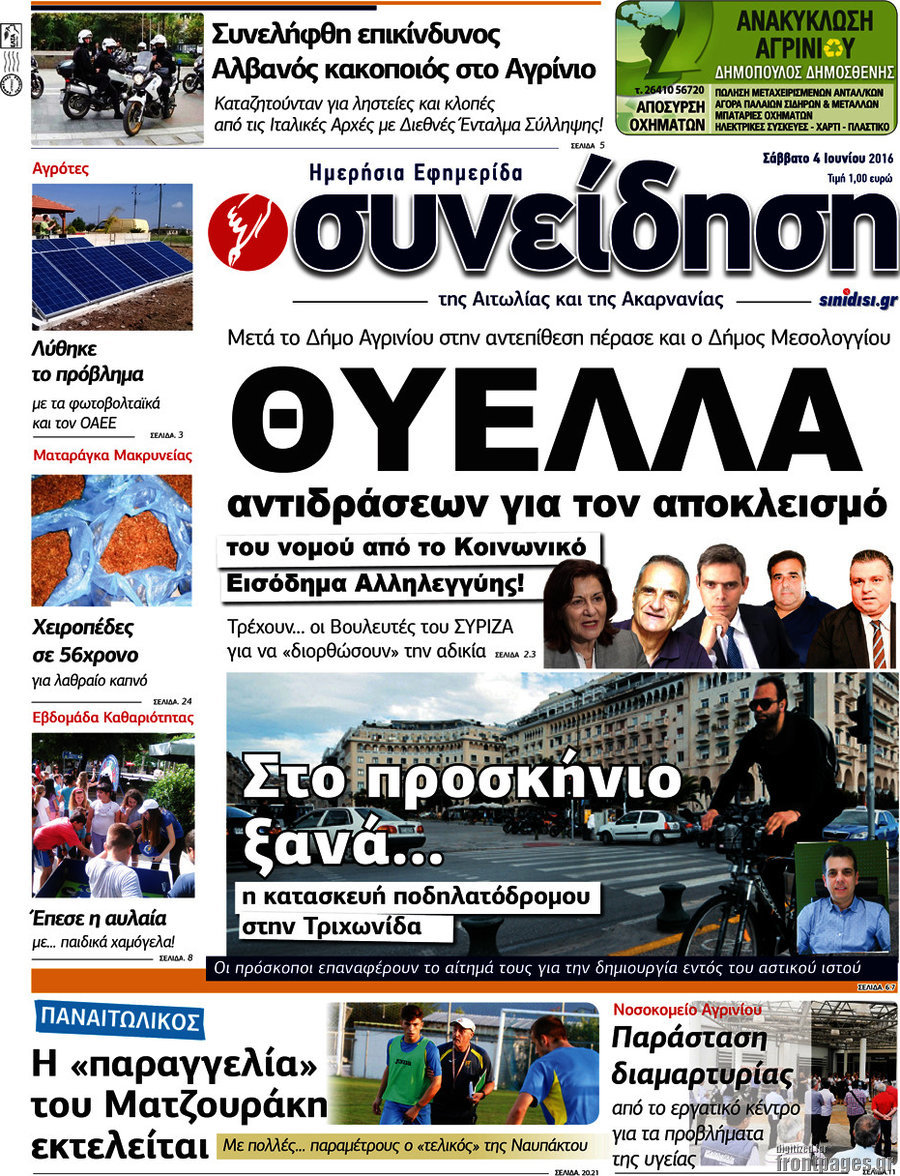 Συνείδηση