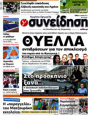 /Συνείδηση