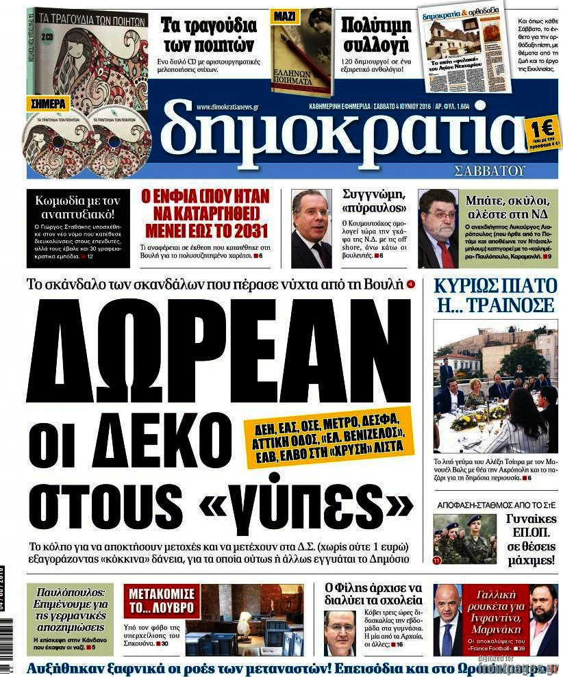 Δημοκρατία