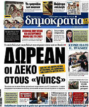 /Δημοκρατία