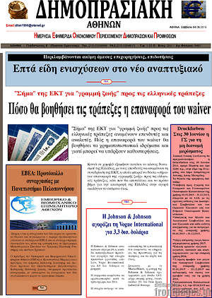 Πρωτοσέλιδο Δημοπρασιακή Αθηνών