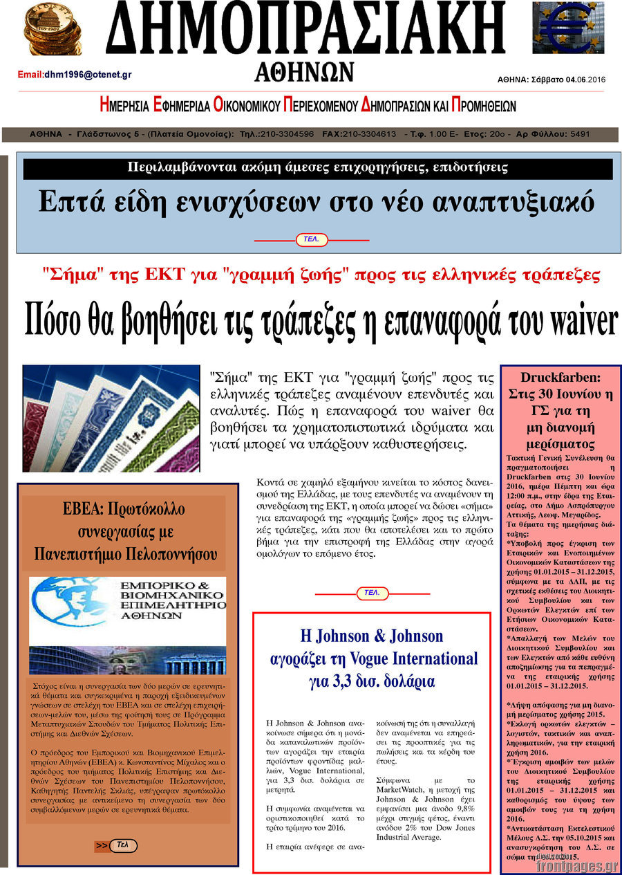 Δημοπρασιακή Αθηνών