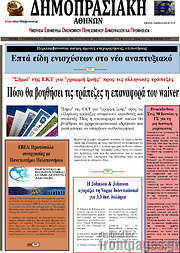 /Δημοπρασιακή Αθηνών