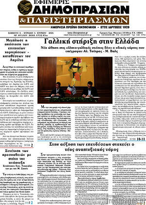 Πρωτοσέλιδο Εφημερίς Δημοπρασιών