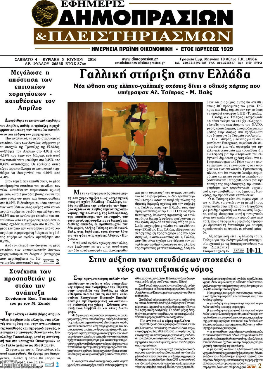 Εφημερίς Δημοπρασιών
