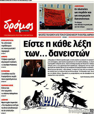 Πρωτοσέλιδο εφημερίδας Δρόμος της Αριστεράς - protoselida