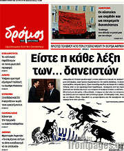 /Δρόμος της Αριστεράς