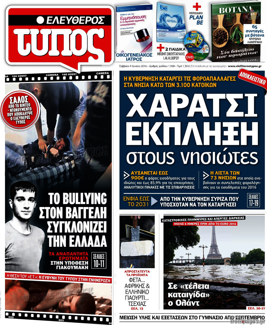 Ελεύθερος Τύπος